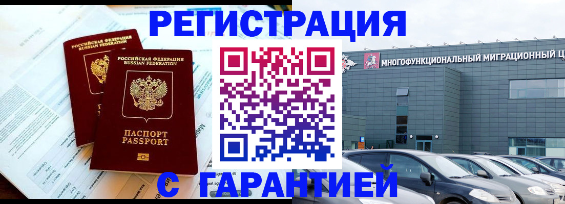 временная регистрация в квартире в Межгорье