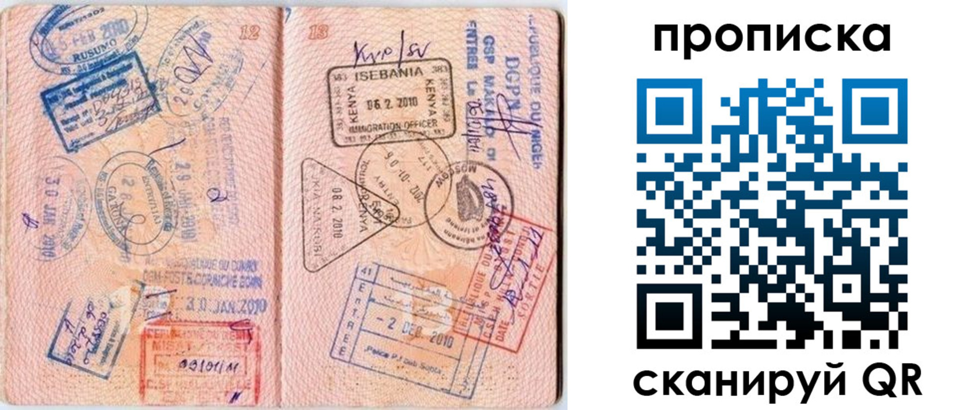 прописка для школы в Межгорье