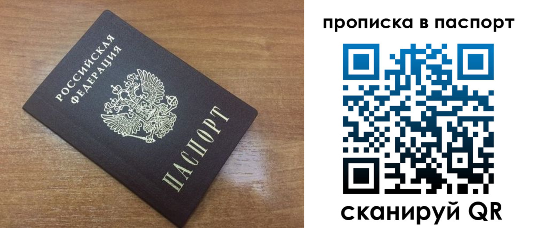 купить прописку в Межгорье