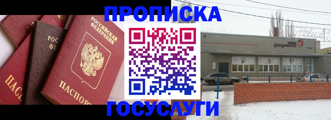 временная регистрация собственник в Межгорье